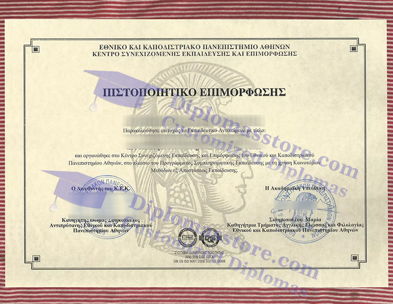 University of Athens diploma, University of Athens certificate,