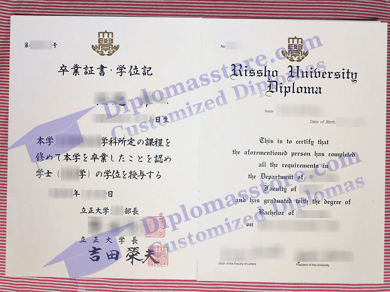 Rissho University degree, 立正大学学位記,