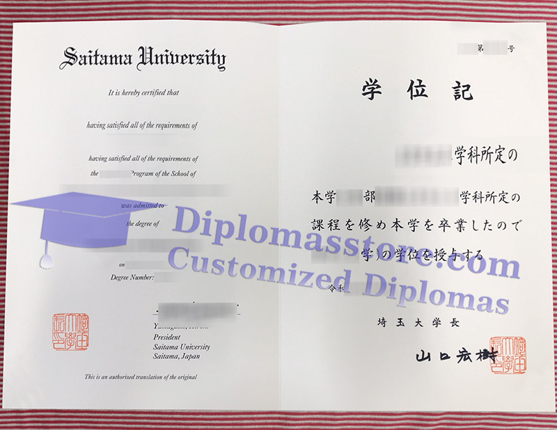 Saitama University degree, 埼玉大学学位記,